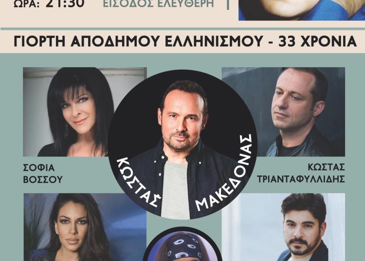 Γιορτή Απόδημου Ελληνισμού στα Μακρίσια τη Δευτέρα 7/8