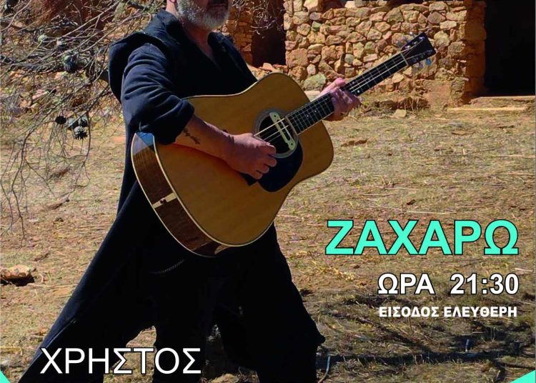 Ο Χρήστος Θηβαίος την Παρασκευή 11/8 στη Ζαχάρω