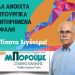 ΣΤΑΘΗΣ ΚΑΝΝΗΣ: Αθλητισμός για όλους στον Δήμο Πύργου