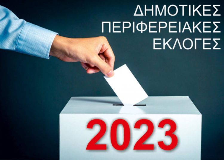 Αυτοδιοικητικές εκλογές 2023: Τελειώνει ο χρόνος για τους υποψήφιους-Έως 31 Αυγούστου η κατάθεση συνδυασμών