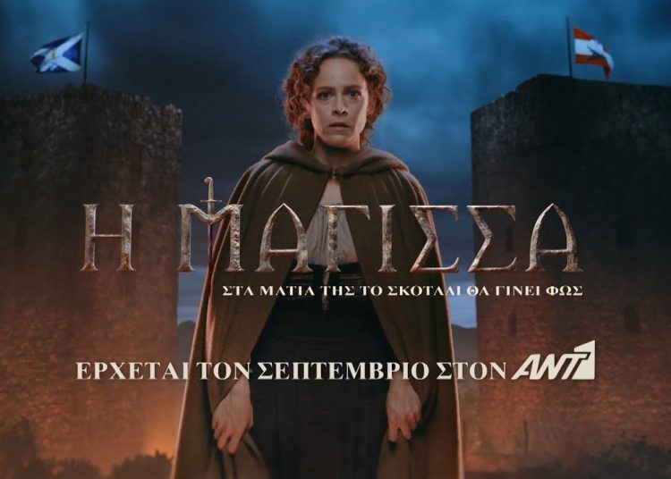 Τηλεόραση: H Μάγισσα- Όλες οι λεπτομέρειες της ακριβότερης σειράς της χρονιάς