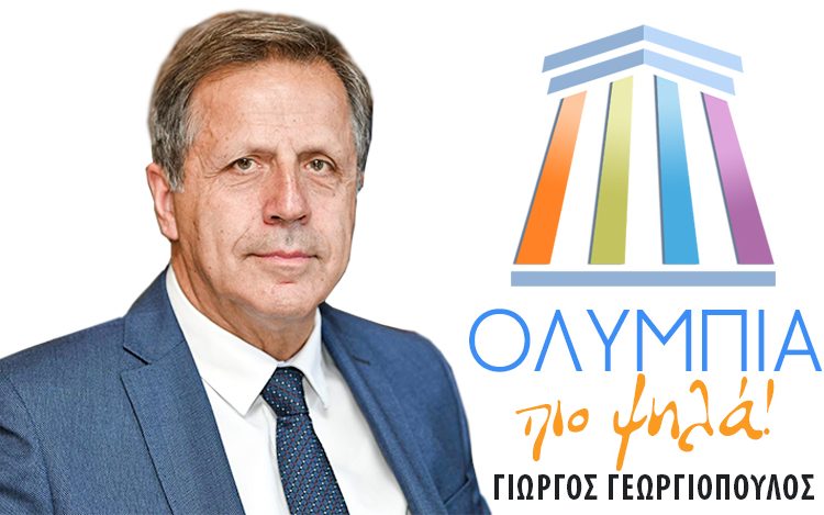 Δεκαεπτά ακόμη υποψήφιους ανακοίνωσε ο Γ. Γεωργιόπουλος