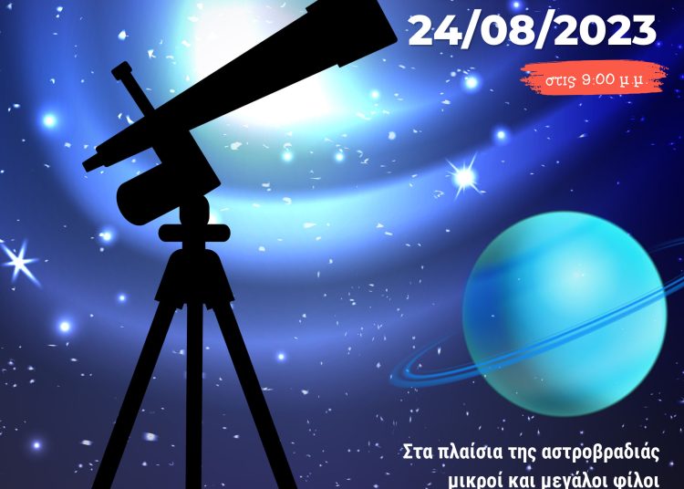 Αστροβραδιά την Πέμπτη 24/8 στο Στρέφι