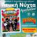 Το Σάββατο 19/8 η Λευκή Νύχτα στην Αμαλιάδα με τους Onirama