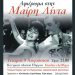 Ο Δήμος Πύργου τιμά την «δική» μας Μαίρη Λίντα – Μεγάλη συναυλία-αφιέρωμα στην κεντρική πλατεία (Τετάρτη 9/8)