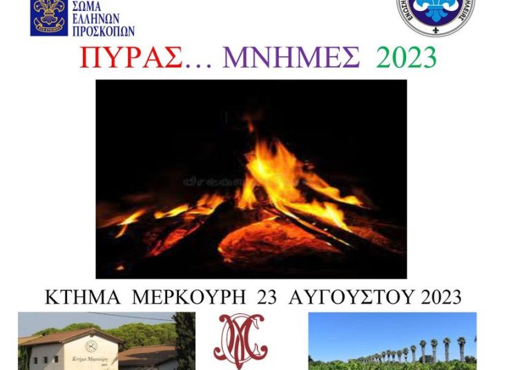 Παλαιοί Πρόσκοποι Ηλείας: Την Τετάρτη 23/8  στο΄΄Κτήμα Μερκούρη” η ετήσια καλοκαιρινή συνάντηση
