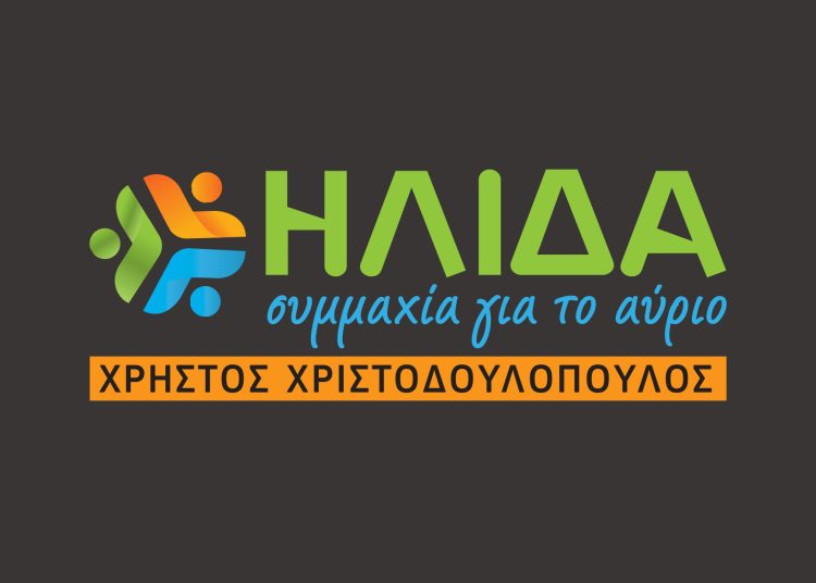Χριστοδουλόπουλος: 11 νέοι υποψήφιοι για τον δήμο Ήλιδας