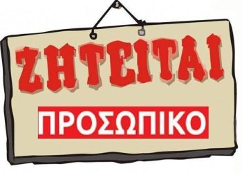 Ζητούνται υπάλληλοι υποδοχής για Ξενοδοχεία στη Ζάκυνθο