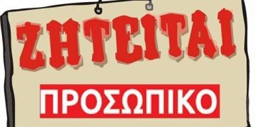 Ζητούνται υπάλληλοι υποδοχής για Ξενοδοχεία στη Ζάκυνθο