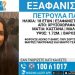 Σέρρες: Αγωνία για 18χρονη – Βγήκε να μιλήσει στο κινητό και εξαφανίστηκε