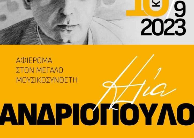 ΖΑΚΥΝΘΟΣ: Mία τιμητική βραδιά για τον Ηλία Ανδριόπουλο