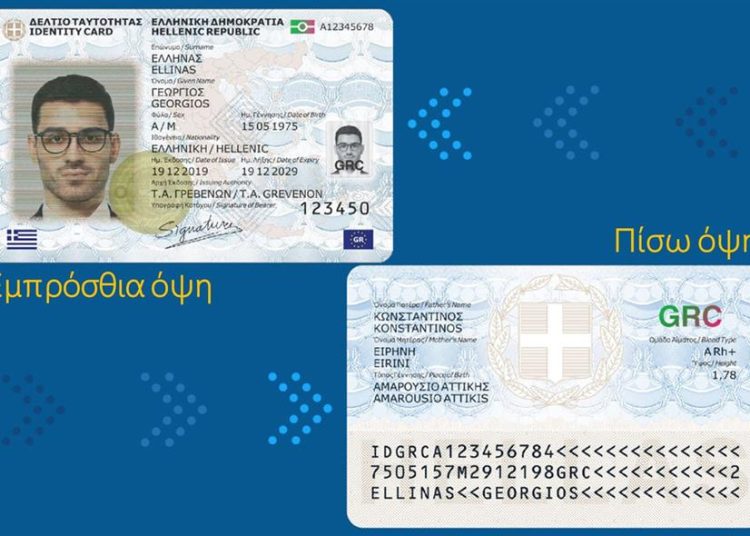 Νέες ταυτότητες: Χωρίς «τσιπάκι» και ΑΜΚΑ- Όλα όσα πρέπει να ξέρετε
