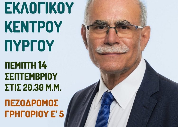Στάθης Καννής: Την Πέμπτη 14/9 τα εγκαίνια του εκλογικού κέντρου