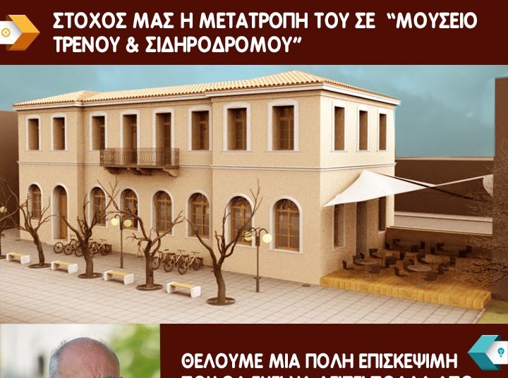 Στάθης Καννής: Ουσιαστικό πρόγραμμα για τον πολιτισμό & τα ιστορικά κτίρια