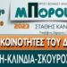ΣΤΑΘΗΣ ΚΑΝΝΗΣ: Δίπλα στον Αγροτικό κόσμο, πυλώνα της Τοπικής Οικονομίας