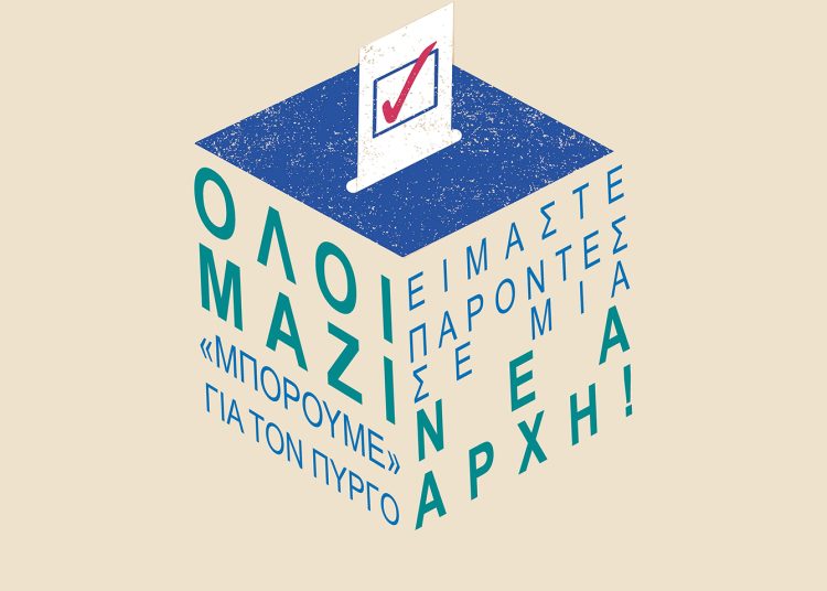 ΣΤΑΘΗΣ ΚΑΝΝΗΣ: Όλοι μαζί ΜΠΟΡΟΥΜΕ να γίνουμε περήφανοι για τον Δήμο μας