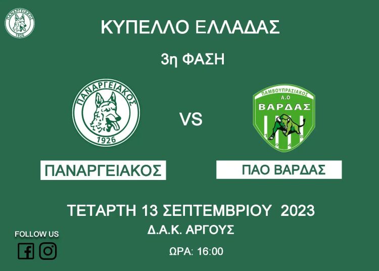 ΠΑΟ Βάρδας: Νίκη – Πρόκριση στο Άργος (ματς 3ης φάσης Κυπέλλου) – Την Κυριακή στην Κόρινθο έναρξη Γ’ Εθνικής