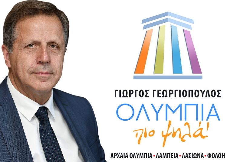 Γ. Γεωργιόπουλος: Την Κυριακή 17/9 τα εγκαίνια του εκλογικού κέντρου