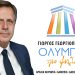 Γ. Γεωργιόπουλος: Την Κυριακή 17/9 τα εγκαίνια του εκλογικού κέντρου