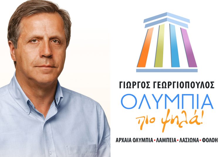 Γ. Γεωργιόπουλος: Αξιοποιούμε το Πρόγραμμα Ανασυγκρότησης με ποσά μέχρι 170 εκ. ευρώ