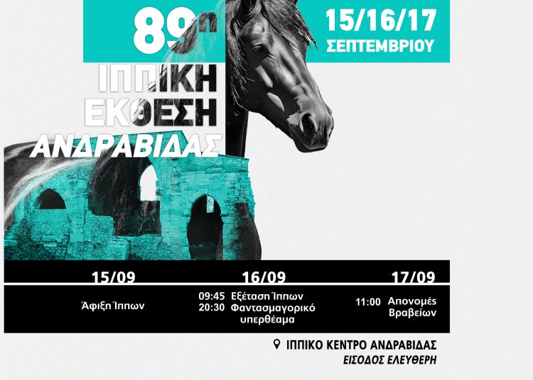 89η Ιππική Έκθεση Ανδραβίδας στις 15-17/9
