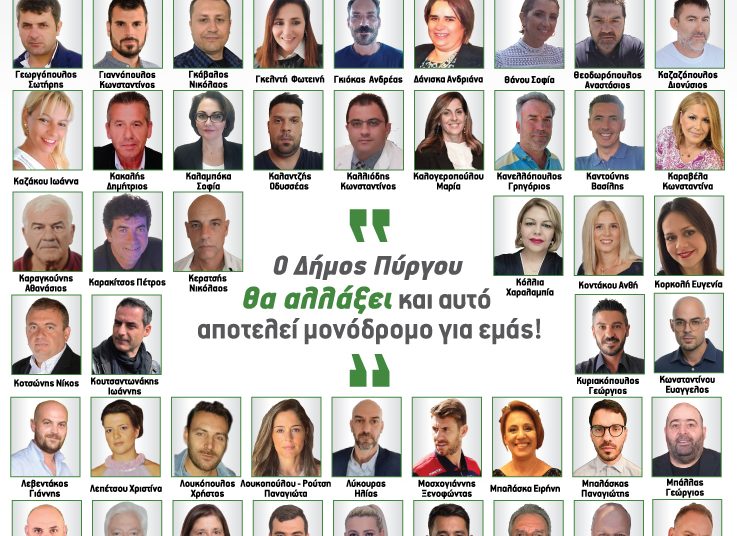 Διονύσης Μπέλτσος: Οι υποψήφιοι δημοτικοί σύμβουλοι της παράταξης “ΔΕΚΑ”
