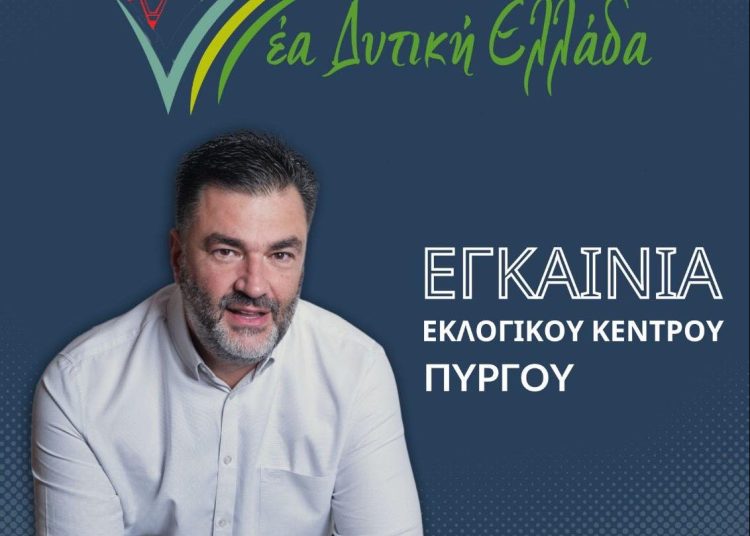 Σπύρος Σκιαδαρέσης: Υποψήφιος Περιφερειάρχης-Απόψε τα εγκαίνια στον Πύργο