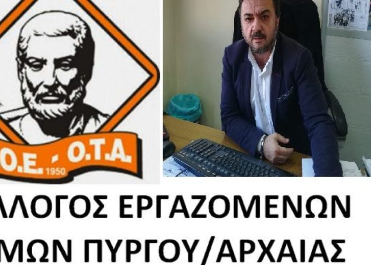 ΣΥΛΛΟΓΟΣ ΕΡΓΑΖΟΜΕΝΩΝ ΔΗΜΩΝ ΠΥΡΓΟΥ- ΑΡΧΑΙΑΣ ΟΛΥΜΠΙΑΣ – ΖΑΧΑΡΩΣ: 24ωρη απεργία στις 21/9/2-23