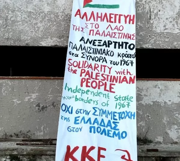 Γιγαντοπανό αλληλεγγύης στο λαό της Παλαιστίνης στο Κατάκολο