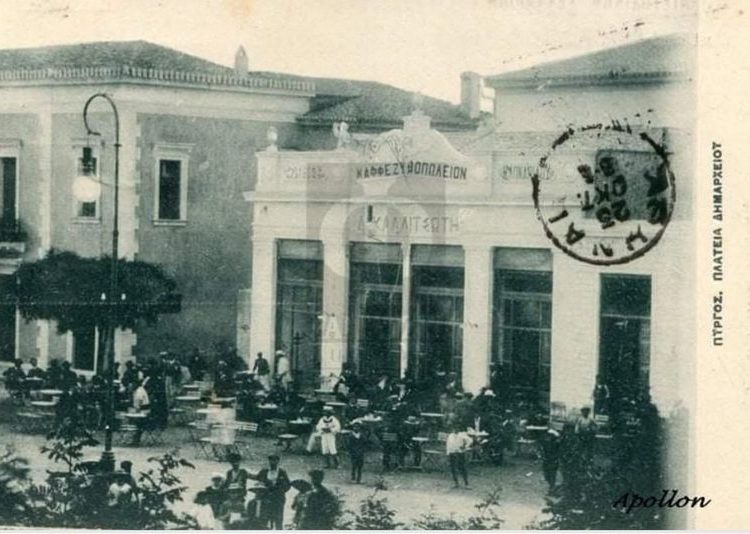 ΠΥΡΓΟΣ: Ήταν όμορφη η πόλη μας… Πλατεία Δημαρχείου