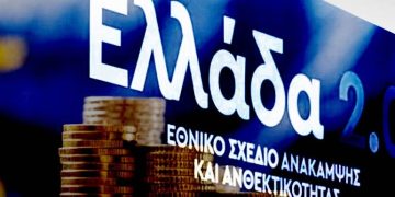 Ταμείο Ανάκαμψης: Οι μεγάλοι παίκτες ¨μπαίνουν¨-Εκτός οι απλές επιχειρήσεις