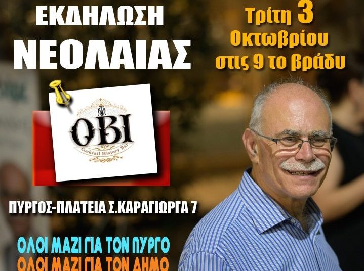 Στάθης Καννής: Εκδήλωση νεολαίας απόψε στην κεντρική πλατεία