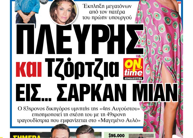 Παντρεύεται ο ο 83χρονος Πλεύρης