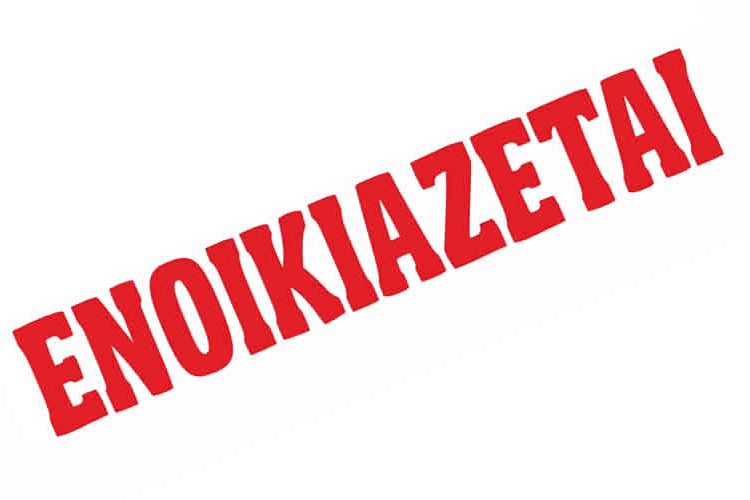 ΕΝΟΙΚΙΑΖΕΤΑΙ πρατήριο Άρτου σε κεντρικό σημείο του Πύργου