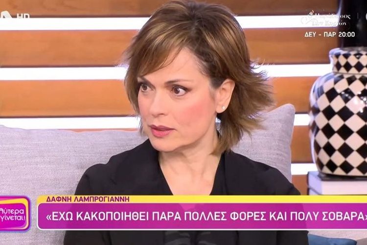 Δάφνη Λαμπρόγιαννη: ¨Έχω κακοποιηθεί πάρα πολλές φορές και πολύ σοβαρά¨
