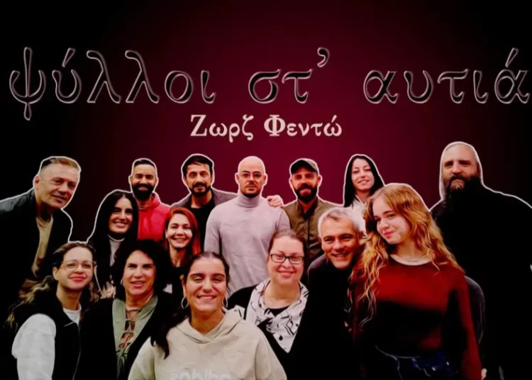 ΟΜΑΔΑ ΘΕΑΤΡΟΥ ΠΡΟΣΚΗΝΙΟ: Στροφή … στην κωμωδία με το διάσημο έργο “ΨΥΛΛΟΙ ΣΤ’ ΑΦΤΙΑ” του Ζωρζ Φεντώ