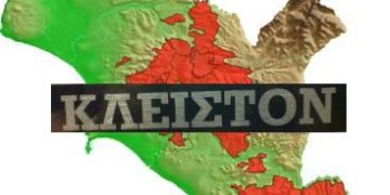 ΗΛΕΙΑ: Καταργούνται τα ΤΕΦΑΑ, κλείνουν για φέτος οι Σχολές ΟΑΕΔ, κλείνουν καταστήματα ΕΛΤΑ και κάποιοι βουλευτές… κάνουν “πασαρέλα”