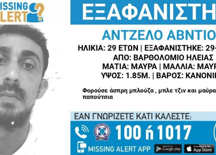 Ηλεία: Μυστήριο με 29χρονο που εξαφανίστηκε από το Βαρθολομιό