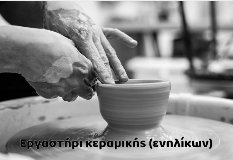 Δημιουργικός πολιτισμός ή εκδηλώσεις της μιας μέρας;