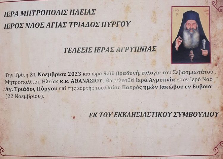 Ιερός Ναός Αγ. Τριάδος Πύργου: Τέλεσις Ιεράς Αγρυπνίας