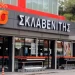 Έκτακτη ενίσχυση 300 ευρώ από τον Σκλαβενίτη σε όλους τους εργαζόμενους