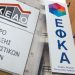 Επαγγελματίες: Ξεκίνησαν κατασχέσεις καταθέσεων για χρέη στον ΕΦΚΑ