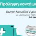 Δήμος Ανδραβίδας-Κυλλήνης: Την Κυριακή η δράση για ωφελούμενους ΤΕΒΑ