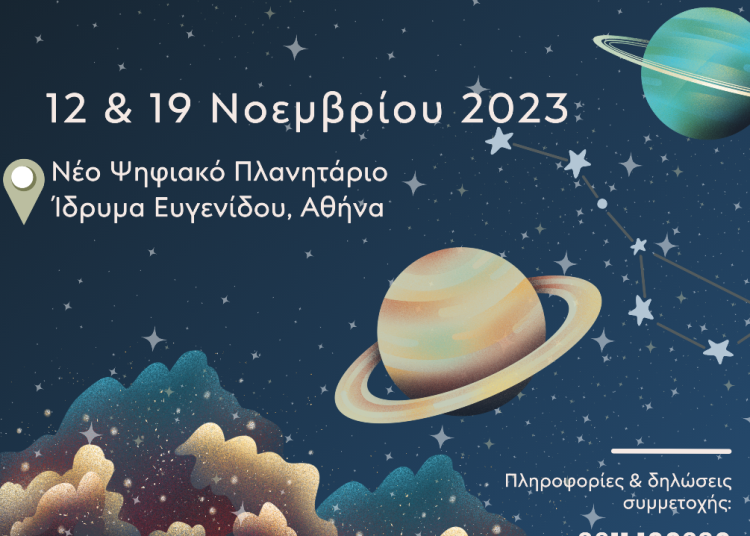 ΤΕΒΑ-Ηλεία: Εκδρομή για παιδιά στο Πλανητάριο την Κυριακή 12/11