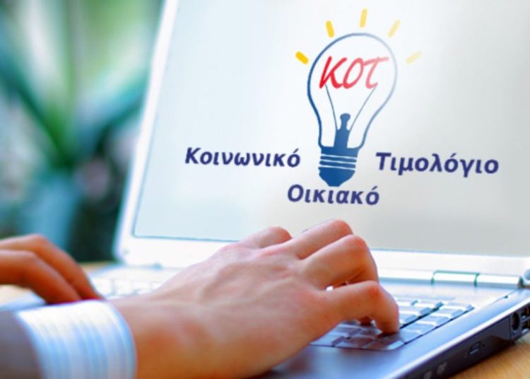 Κοινωνικό τιμολόγιο: Tι αλλάζει φέτος-Ποιοι οι δικαιούχοι