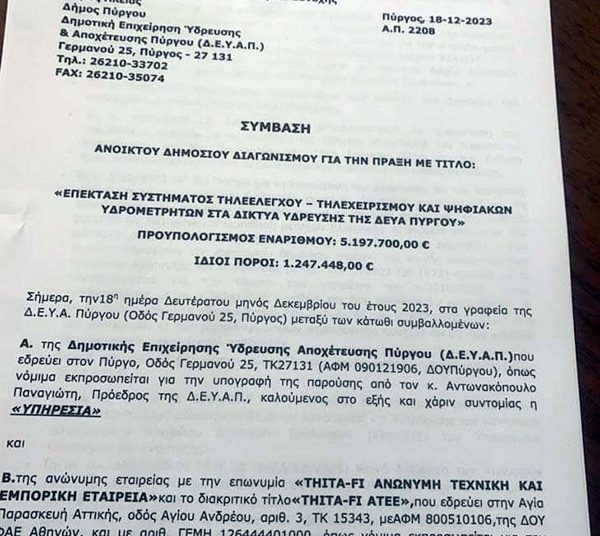 ΔΕΥΑ Πύργου: Υπεγράφη η σύμβαση έργου ύψους 5,5 εκατ. ευρώ – Επέκταση συστήματος τηλεελέγχου και τοποθέτηση Ψηφιακών υδρομετρητών