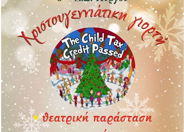 6ο Δημοτικό Σχολείο Πύργου: Το Σάββατο 9/12 η γιορτή Χριστουγέννων