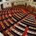Άδεια έδρανα στη Βουλή: Γιατί οι βουλευτές δεν μπαίνουν στην Ολομέλεια