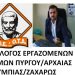 ΣΥΛΛΟΓΟΣ ΕΡΓΑΖΟΜΕΝΩΝ ΔΗΜΩΝ ΠΥΡΓΟΥ-ΑΡΧΑΙΑΣ ΟΛΥΜΠΙΑΣ-ΖΑΧΑΡΩΣ: 24ωρη Πανελλαδική Απεργία