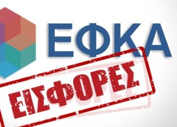 Επαγγελματίες και αγρότες θα πληρώσουν αυξημένες εισφορές-Τα ποσά ανά κλάδο